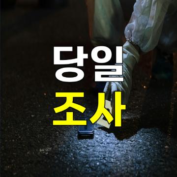 바른탐정사무소 - 당일조사착수