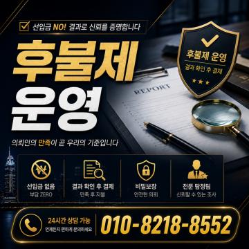 스피드 탐정사무소 - 당일조사착수