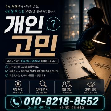 스피드 탐정사무소 - 각종증거확보