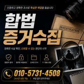 스피드 탐정사무소 - 전국 사설탐정사