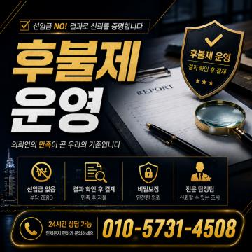 탐정사무소 - 당일조사착수