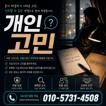 탐정사무소 - 각종증거확보